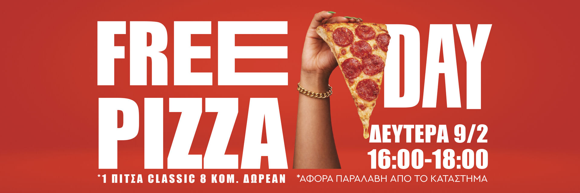 Free Pizza Day στη l’artigiano – Γιορτάζουμε και σε κερνάμε free pizza!